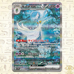 Gardevoir ex SAR 348/190 sv4a Japanese Pokemon Card Shiny Treasure ex - Image 1