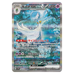 Gardevoir ex SAR 348/190 sv4a Japanese Pokemon Card Shiny Treasure ex - Image 2