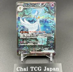 Gardevoir ex SAR 348/190 SV4a Shiny Treasure Pokemon Card Japanese 2023 EX/NM - Image 1