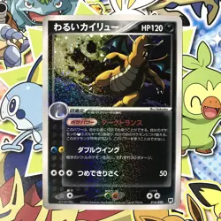 Dark Dragonite Silver Deck Kit 014/020 Rocket 2004 Holo Japanese Pokemon Card HP - Image 1