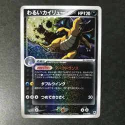 Dark Dragonite Silver Deck Kit 014/020 Rocket 2004 Holo Japanese Pokemon Card HP - Image 3