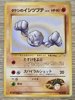 Brock's Geodude No. 074 Gym Heroes - Common Japanese Pokemon Card Lp- Nm 1996 - Image 1