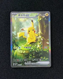 2026 Pokemon Pikachu ex Start Deck 100 Battle Collection 764/742 Chinese #2 PC46 - Image 1