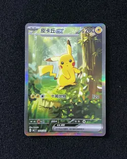2026 Pokemon Pikachu ex Start Deck 100 Battle Collection 764/742 Chinese #3 PC46 - Image 1
