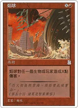 Blaze SIMPLIEFIED CHINESE 1x MtG Portal Three Kingdoms SP/NM - Image 1