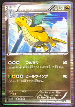 DRAGONITE 040/051 - R 1ST ED POKEMON CARD JAPANESE BW8 HOLO RARE - PLAYED - Image 1