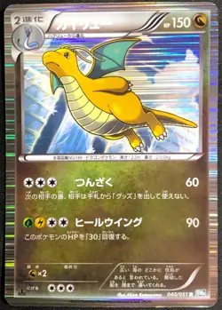 DRAGONITE 040/051 - R 1ST ED POKEMON CARD JAPANESE BW8 HOLO RARE - PLAYED - Image 3
