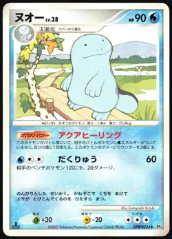 QUAGSIRE DPBP#224 DP3 SHINING DARKNESS POKEMON JAPANESE UNCOMMON LP - Image 2