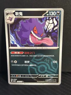 Pokemon TCG Gengar Master Ball Holo 0305/07 Gem Pack Vol. 3 S-Chinese CBB3C US - Image 1