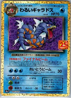 Dark Gyarados 005/025 Japanese s8a-P 25th Anniversary - Pokemon Card - NM - Image 1