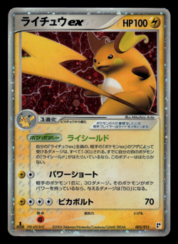 HP - Pokemon Japanese Raichu ex 002/015 Quick Construction Pack Holo 1ST ED - Image 1