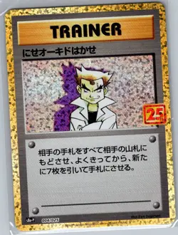 Imposter Professor Oak 004/025 Jap Promo 25th Anniversary Edition - Pokemon - NM - Image 1