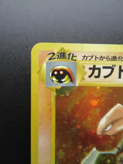 Pokemon Japanese Card Holo Rare Kabutops Nintendo 1st Edition - Image 2