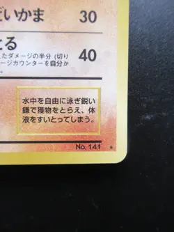 Pokemon Japanese Card Holo Rare Kabutops Nintendo 1st Edition - Image 4