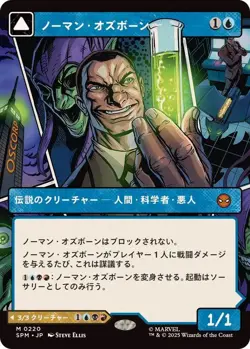 MTG FOIL Full Art Norman Osborn Japanese [SPM] - Image 1