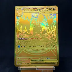 Mega Dragonite ex MUR 250/193 M2a MEGA Dream ex Pokemon Card Japanese MEGA TCG - Image 1