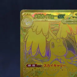 Mega Dragonite ex MUR 250/193 M2a MEGA Dream ex Pokemon Card Japanese MEGA TCG - Image 2
