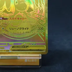 Mega Dragonite ex MUR 250/193 M2a MEGA Dream ex Pokemon Card Japanese MEGA TCG - Image 5