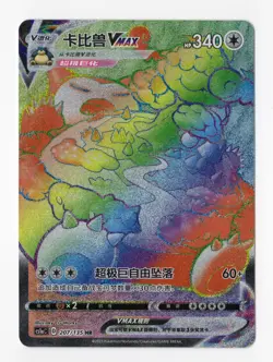 S-Chinese Card Sword&Shield CS1aC-207 Snorlax VMAX HR Rainbow Rare Holo NM/M - Image 1