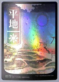 Plains - JP Full Art - Foil - 293 - Kamigawa: Neon Dynasty (NEO) MTG - Image 1