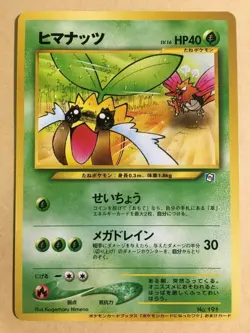 Sunkern Pokemon Natta Wake Vol.4 Promo Japanese 191 EX - Image 1