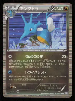 KINGDRA 038/051 R POKEMON CARD JAPANESE BW8 SPIRAL FORCE HOLO RARE LP - Image 1
