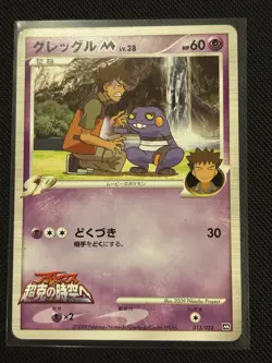 Croagunk M 013/022 Pokemon Card Movie Promo 2009 Nintendo Japanese TCG - Image 1