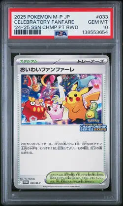 2025 POKEMON JPN M-P PROMO #033 CELEBRATORY FANFARE PSA 10 - Image 1