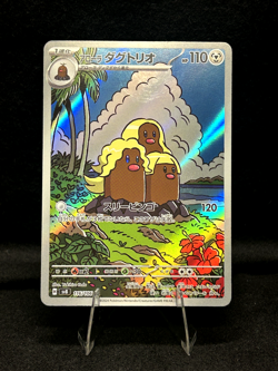 Pokemon TCG: Alolan Dugtrio 116/106 Sv8: Super Electric Breaker Holo (Japanese) - Image 1