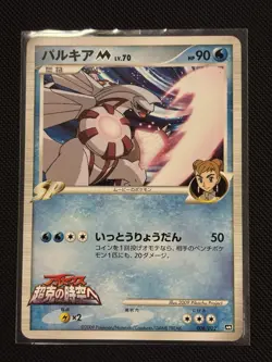 PALKIA M 008/022 MOVIE RANDOM PACK POKEMON JAPANESE 2009 - Image 1