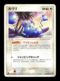 [MP] Azurill Japanese Miracle of the Desert 041/053 Pokemon B - Image 1