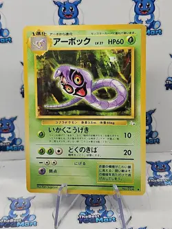 Arbok No. 024 Fossil Pokemon Japanese LP - Image 1
