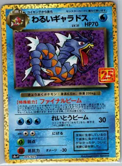 Dark Gyarados 005/025 Japanese s8a-P 25th Anniversary - Pokemon Card - NM - Image 1