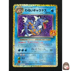 [NM] Dark Gyarados Pokemon Card Japanese 005/025 S8a-P 25th ANNIVERSARY UA38 - Image 1