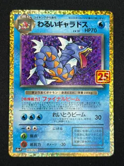 [NM] Dark Gyarados Pokemon Card Japanese 005/025 S8a-P 25th ANNIVERSARY UA38 - Image 2