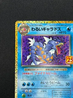 [NM] Dark Gyarados Pokemon Card Japanese 005/025 S8a-P 25th ANNIVERSARY UA38 - Image 4