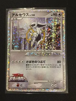 Arceus 021/022 Movie Commemoration Random Pack Promo Pokemon Card Japanese - Image 1