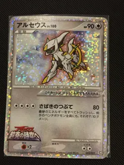 Arceus 022/022 Movie Random Pack Japanese Pokemon Card TCG - Image 1