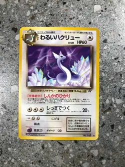 Pokemon TCG Cards JAPANESE Dark Dragonair No.148 Team Rocket NM - Image 1