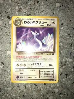 Pokemon TCG Cards JAPANESE Dark Dragonair No.148 Team Rocket NM - Image 3