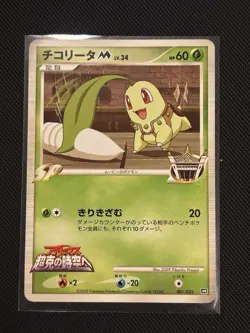 Chikorita M 001/022 Pokemon Japan 2009 Nintendo Japanese Pocket Monster Rare 2 - Image 3