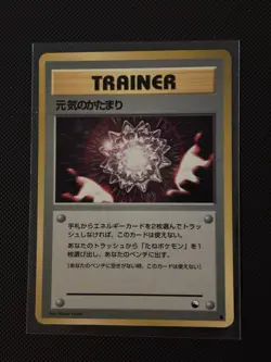 MAX REVIVE VENDING SERIES 2 GLOSSY JAPANESE POKEMON CARD - Image 1