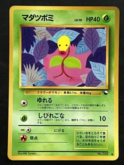 Pokemon Japanese Bellsprout - Vending Series Promo #069 MP - Image 1