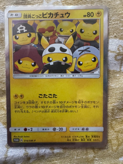 Pokemon TCG Team Skull Grunt Pretend Grunt Pikachu 014/SM-P Japanese 2016 🔥 - Image 1