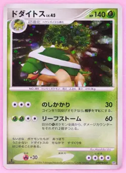 Torterra Holo 1st Edition 2006 DP1 DPBP#450 Nintendo Pokemon Card Japanese F/S - Image 1