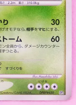 Torterra Holo 1st Edition 2006 DP1 DPBP#450 Nintendo Pokemon Card Japanese F/S - Image 5