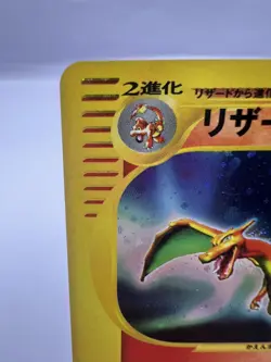 Pokemon Card Charizard 103/128 E-Series Expedition 1st Edition 2001 Japanese - Image 2