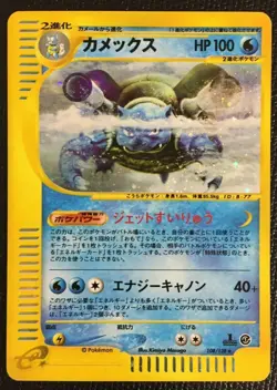 Blastoise Pokemon Card 1st Edition Japanese Expedition 108/128 Rare Holo Cool - Image 1
