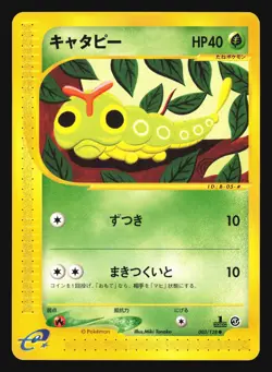 CATERPIE 003/128 E1 EXPEDITION E SERIES POKEMON CARD JAPANESE COMMON - Image 3