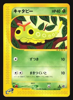 CATERPIE 003/128 E1 EXPEDITION E SERIES POKEMON CARD JAPANESE COMMON - Image 5